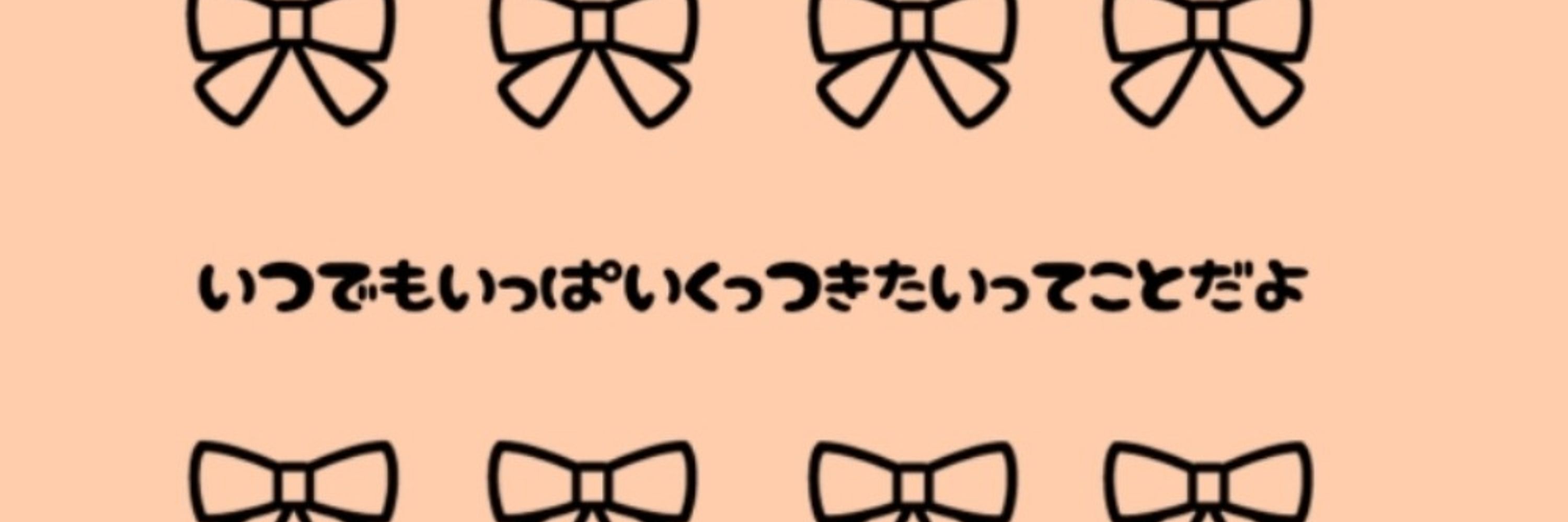 えいな