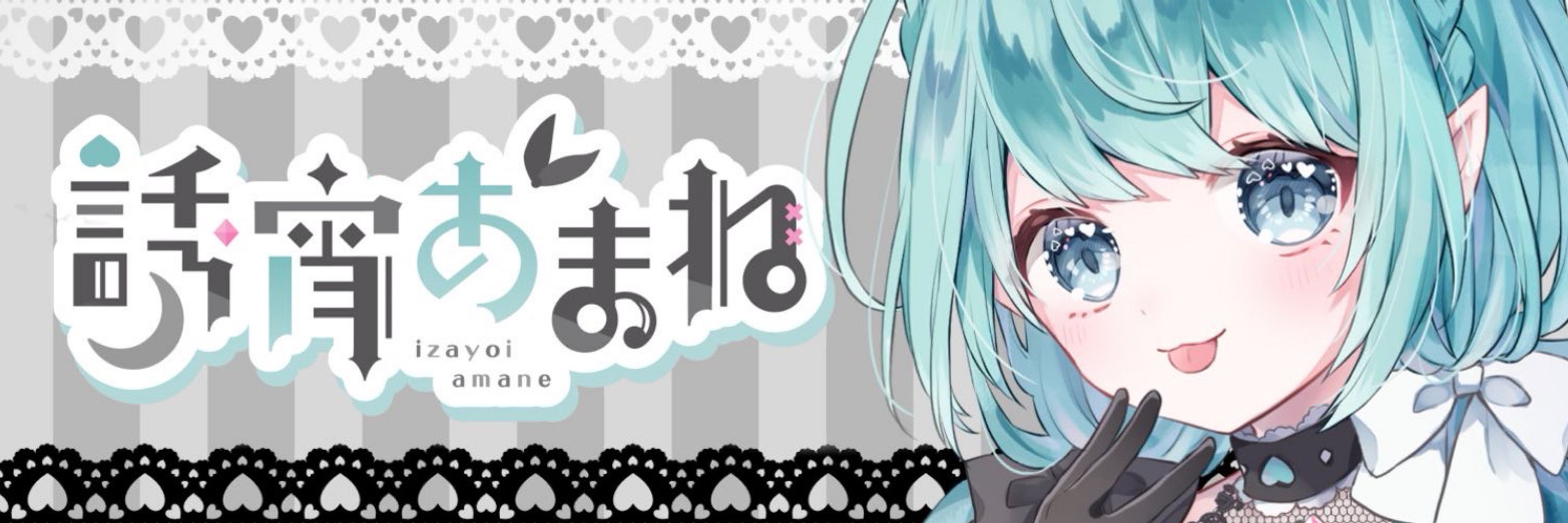 誘宵あまね🍏🖤Vtuber