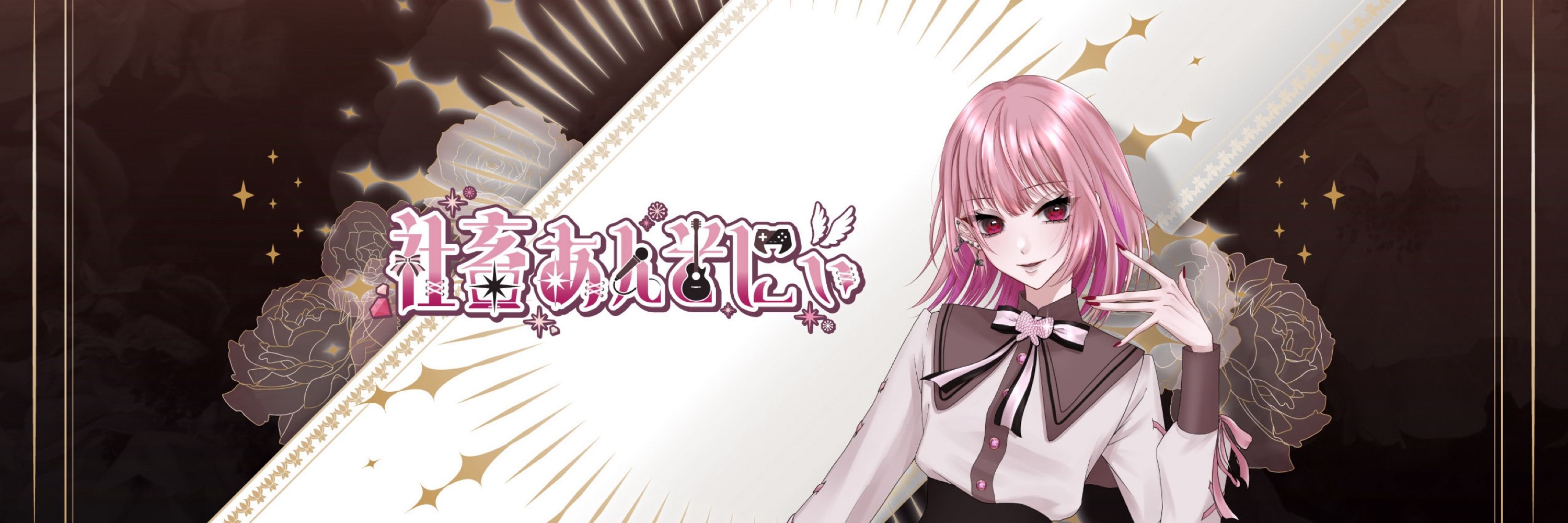 🎀あんそにぃ🎀٩( ᐛ )و会社勤めDesigner/streamer