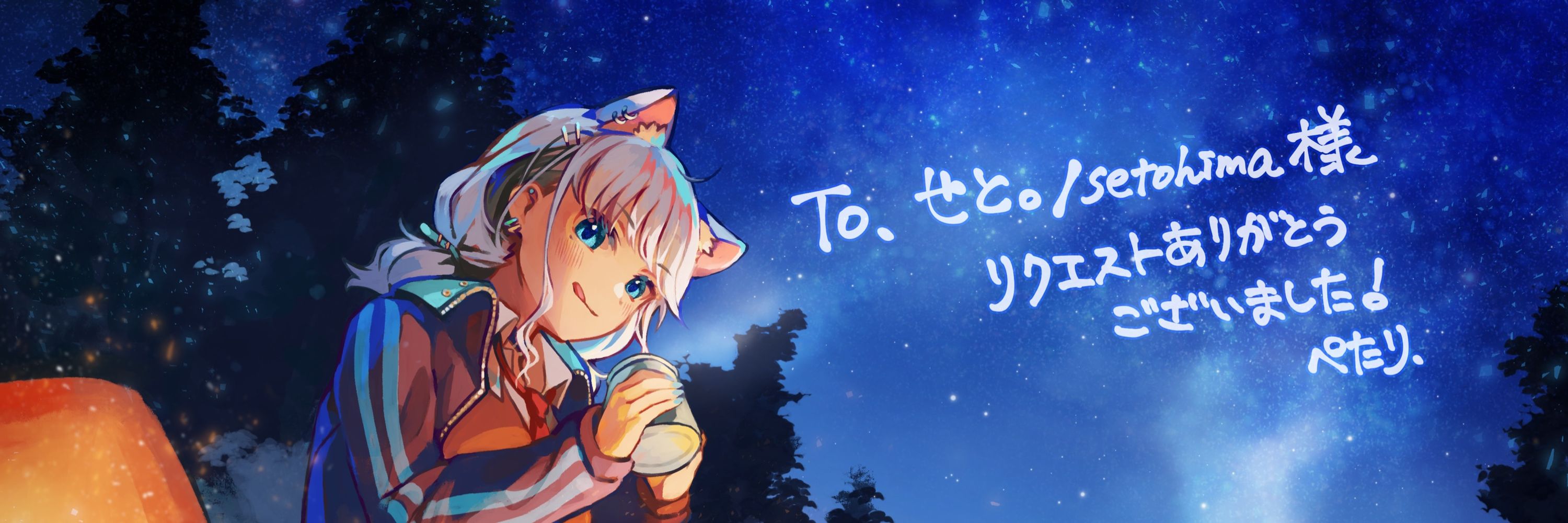 せと。／setohima