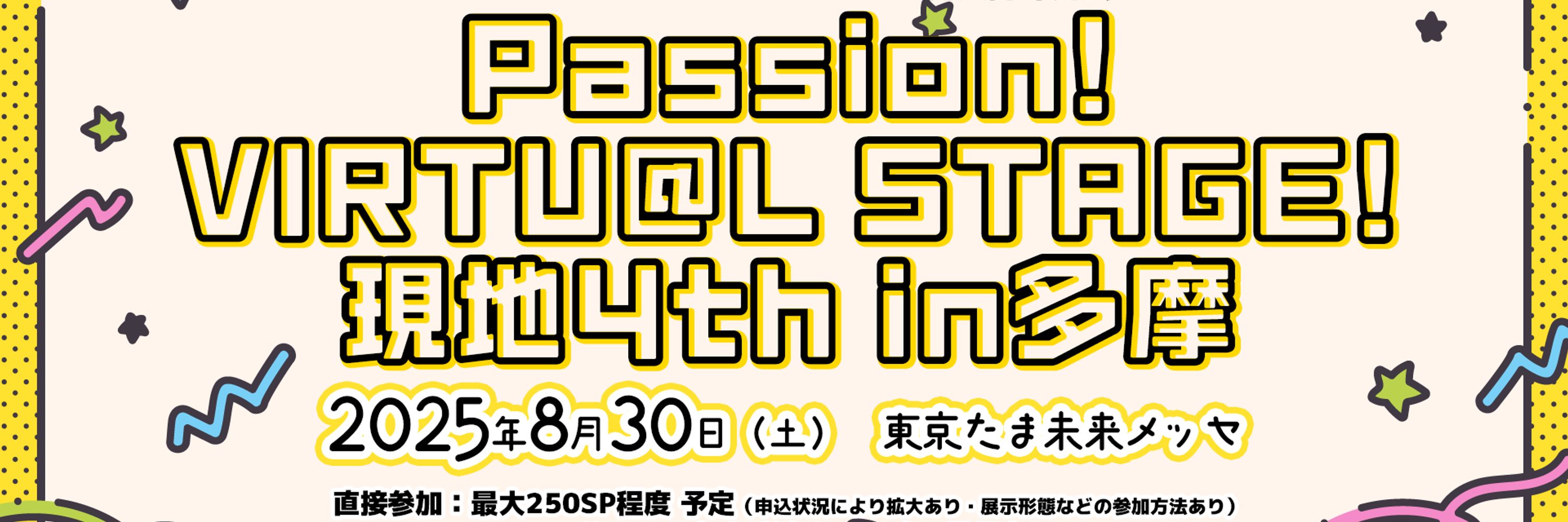 Passion! VIRTU@L STAGE!