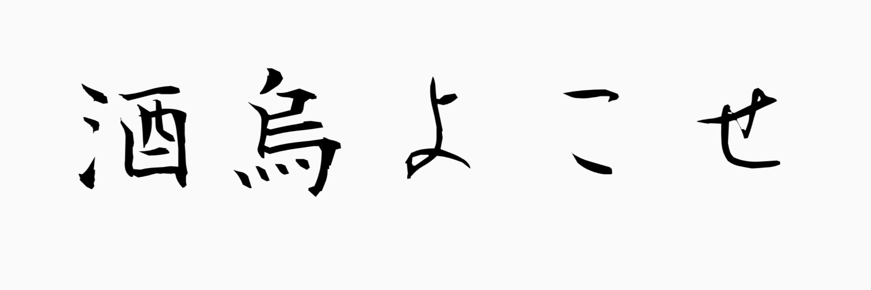 岩石