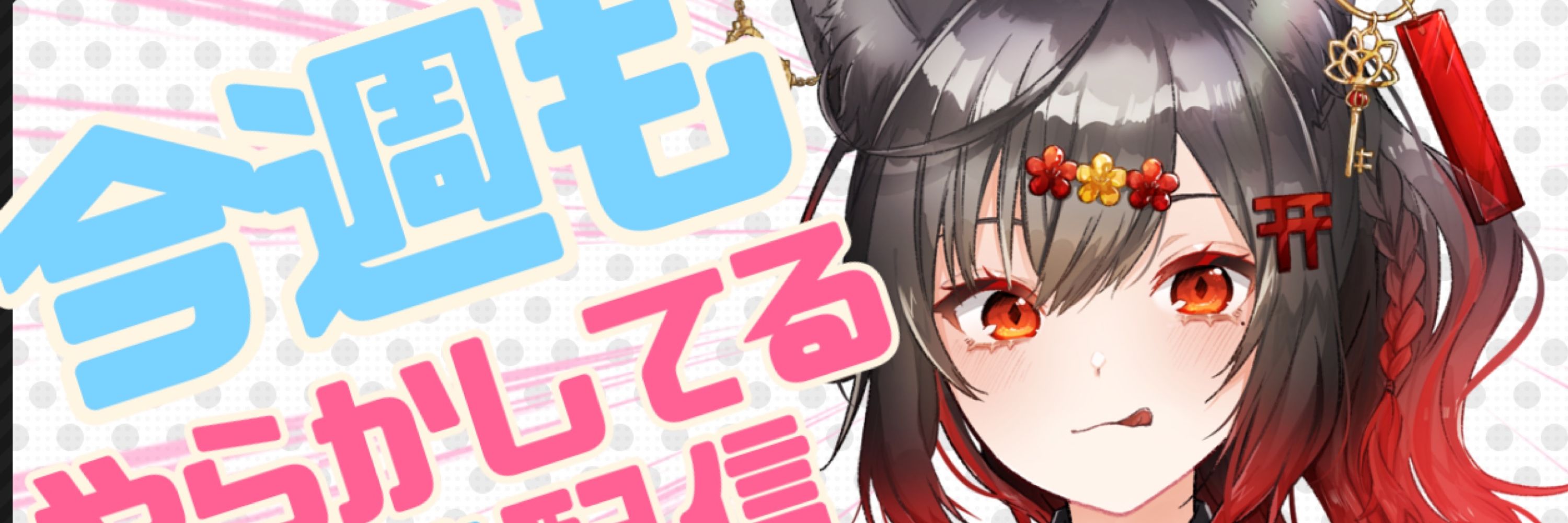 八つ刻モナカ＠管理栄養士Vtuber