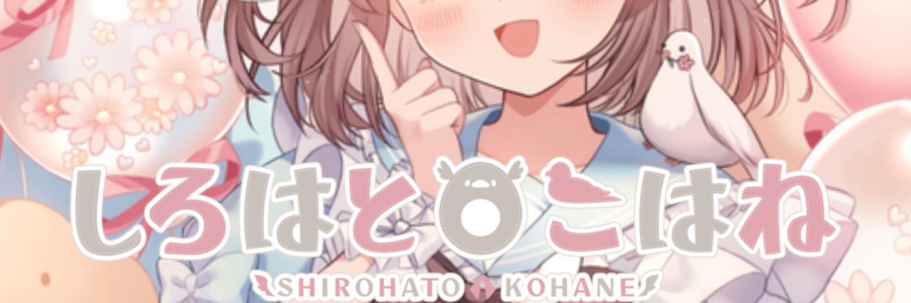 しろはとこはね@Vtuber
