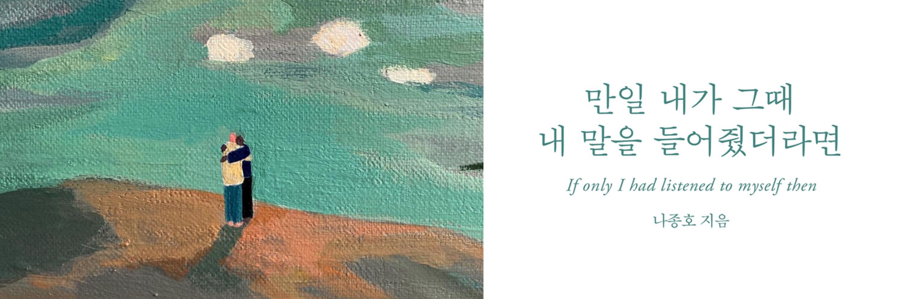 나종호 Peter Jongho Na