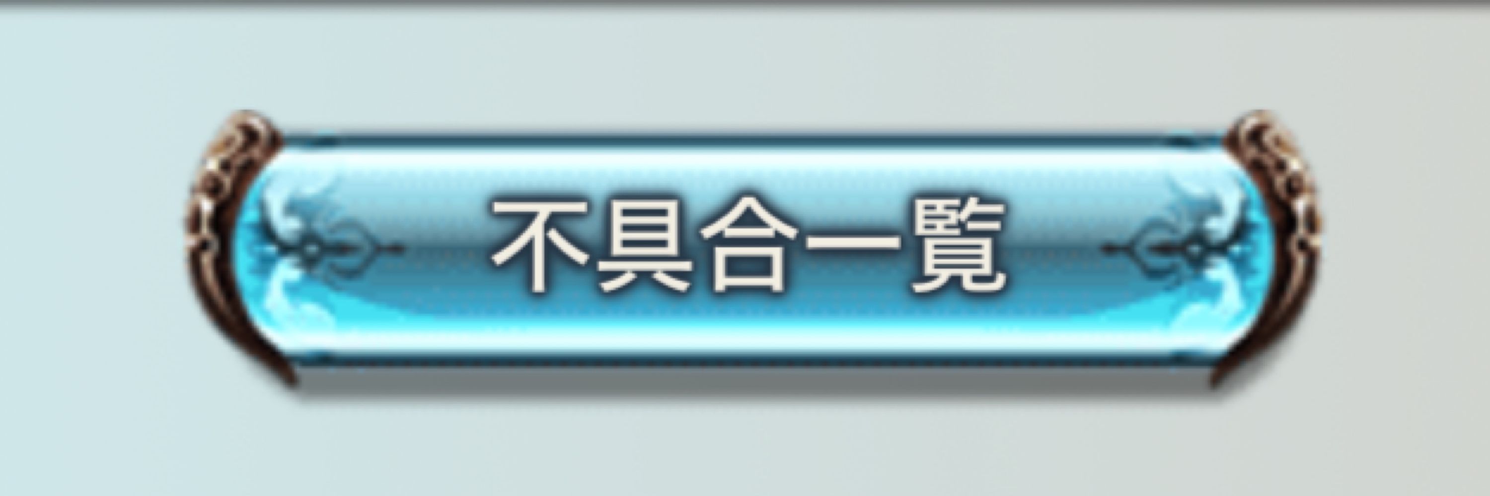 もちむぎ
