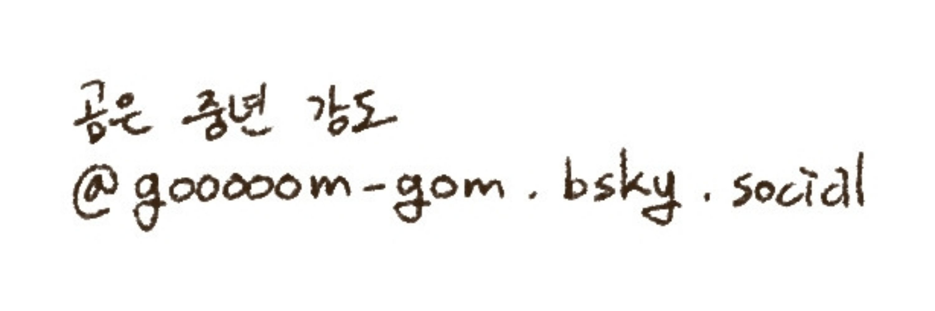 곰은 피곤한