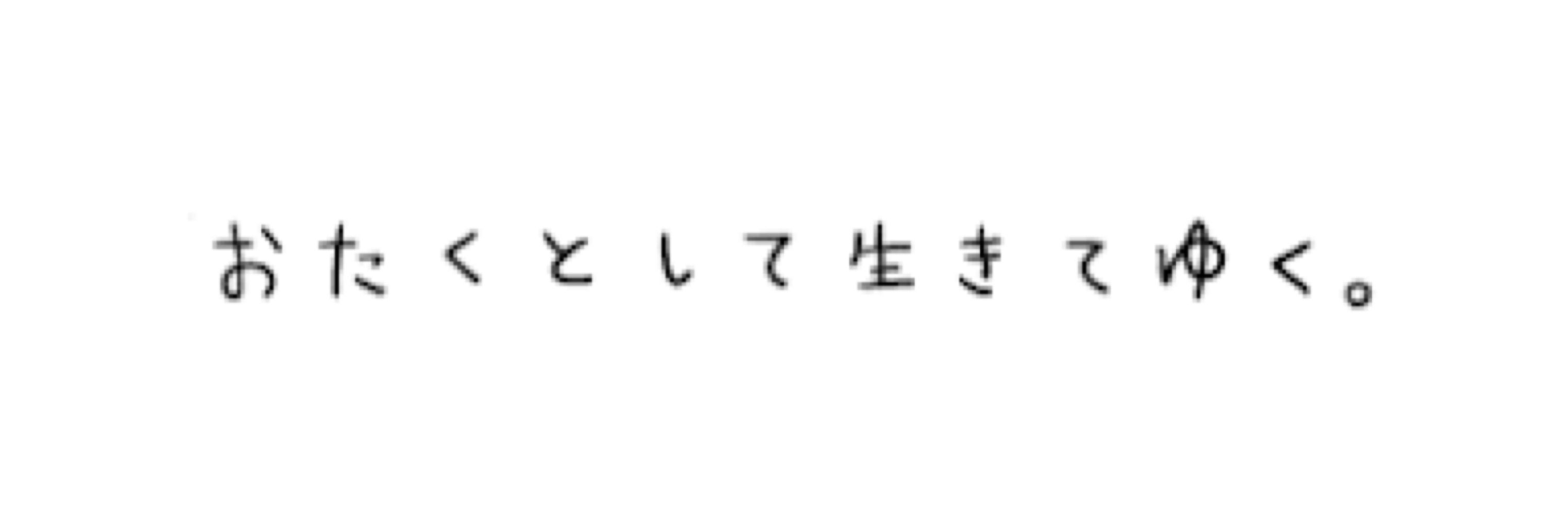 ゆも