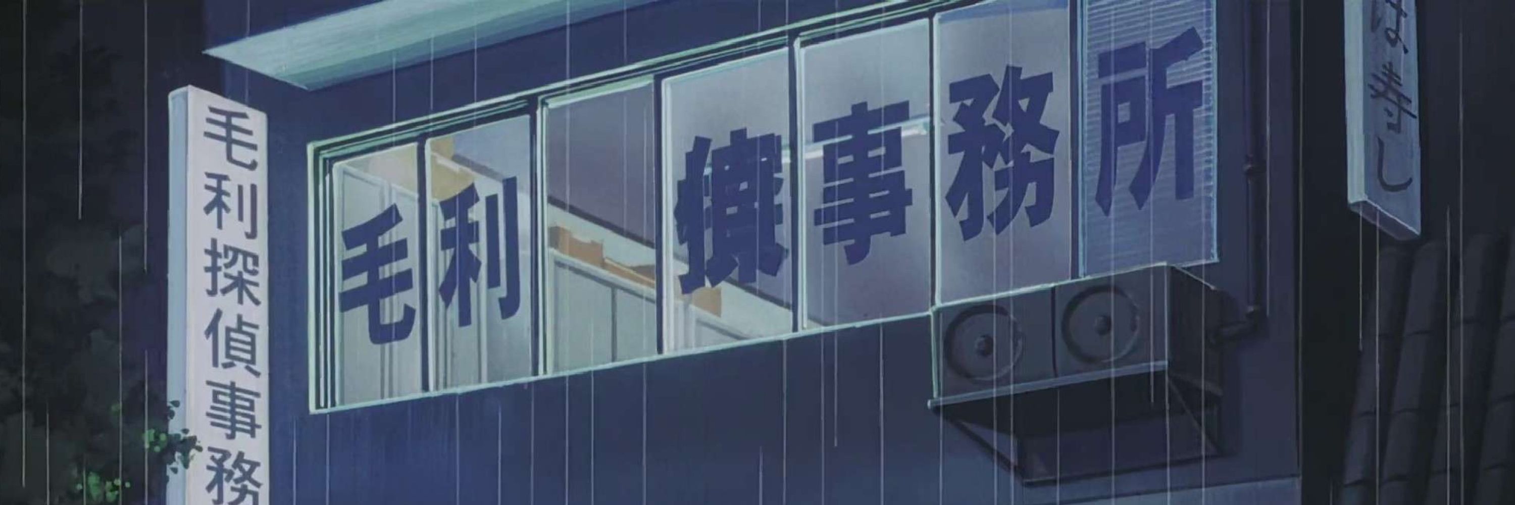 Heisei Holmes