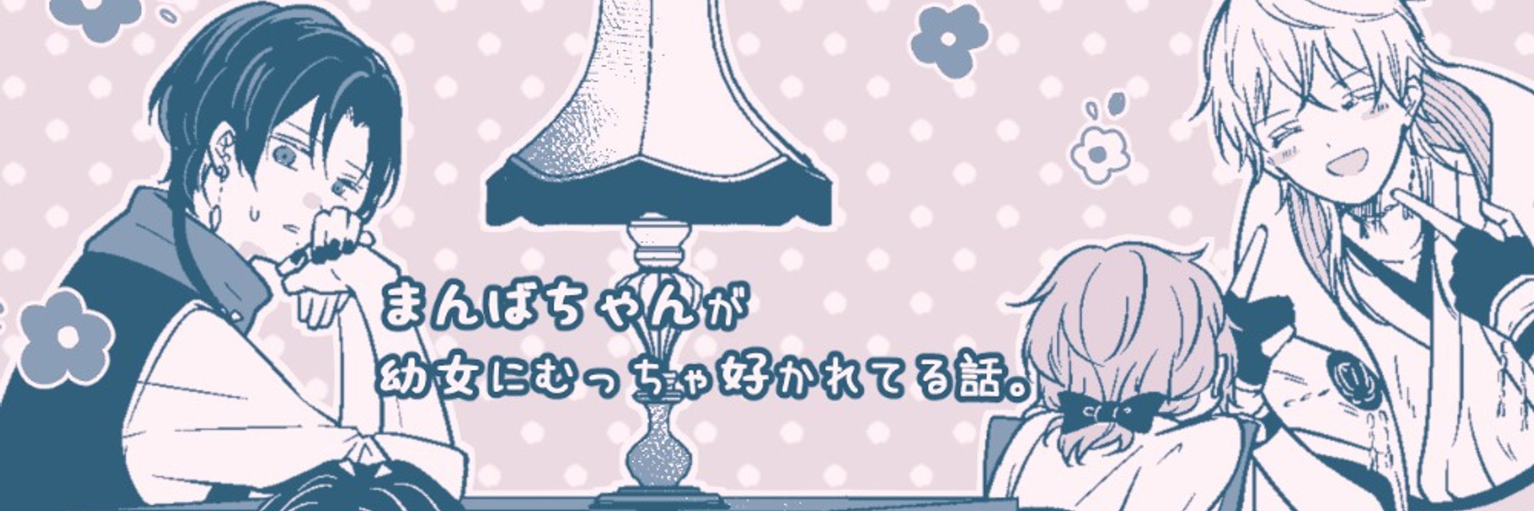ひぃばあちゃん