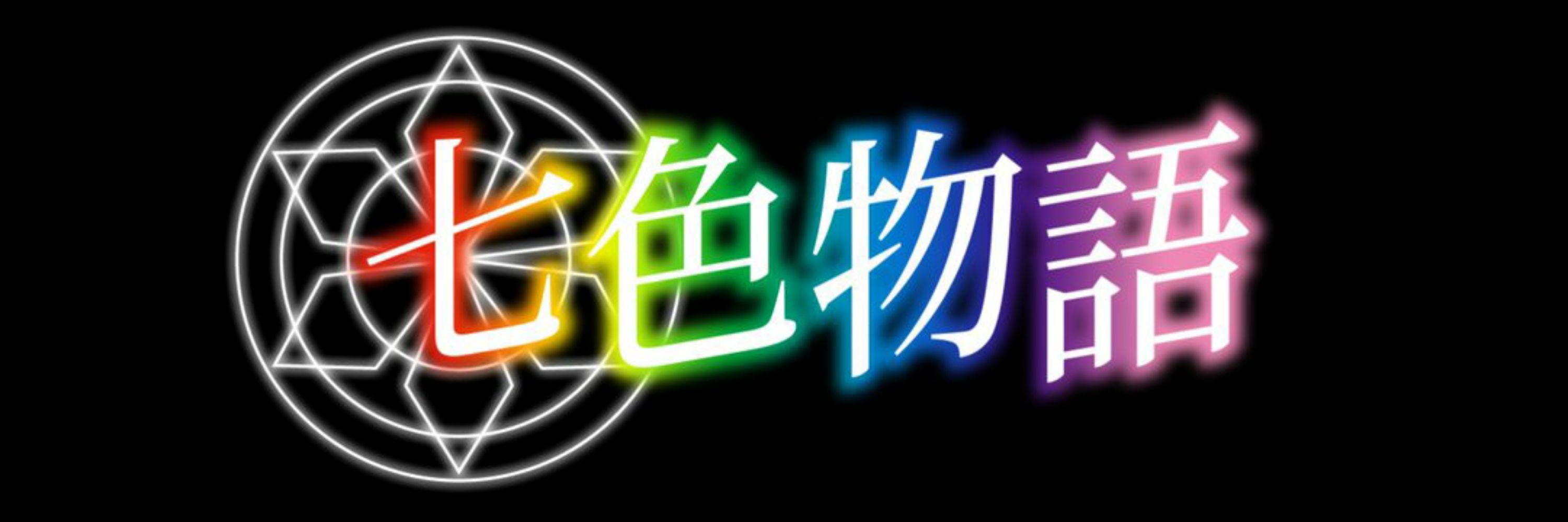 不知火燐火