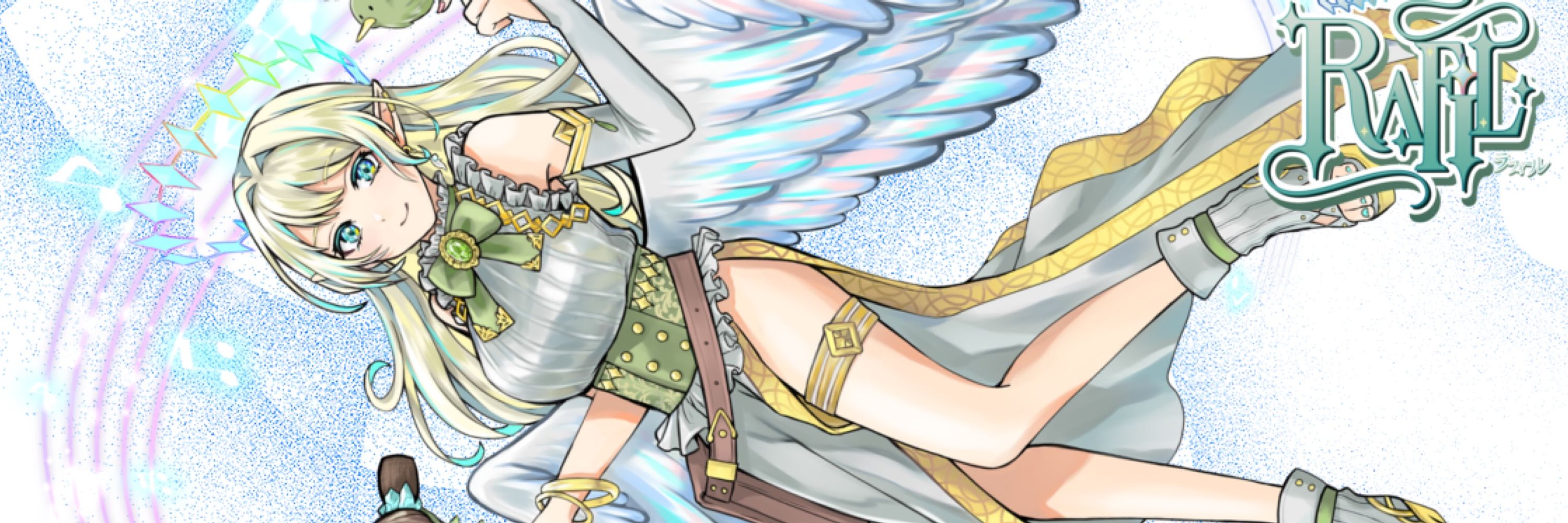 ラフィール😇📣