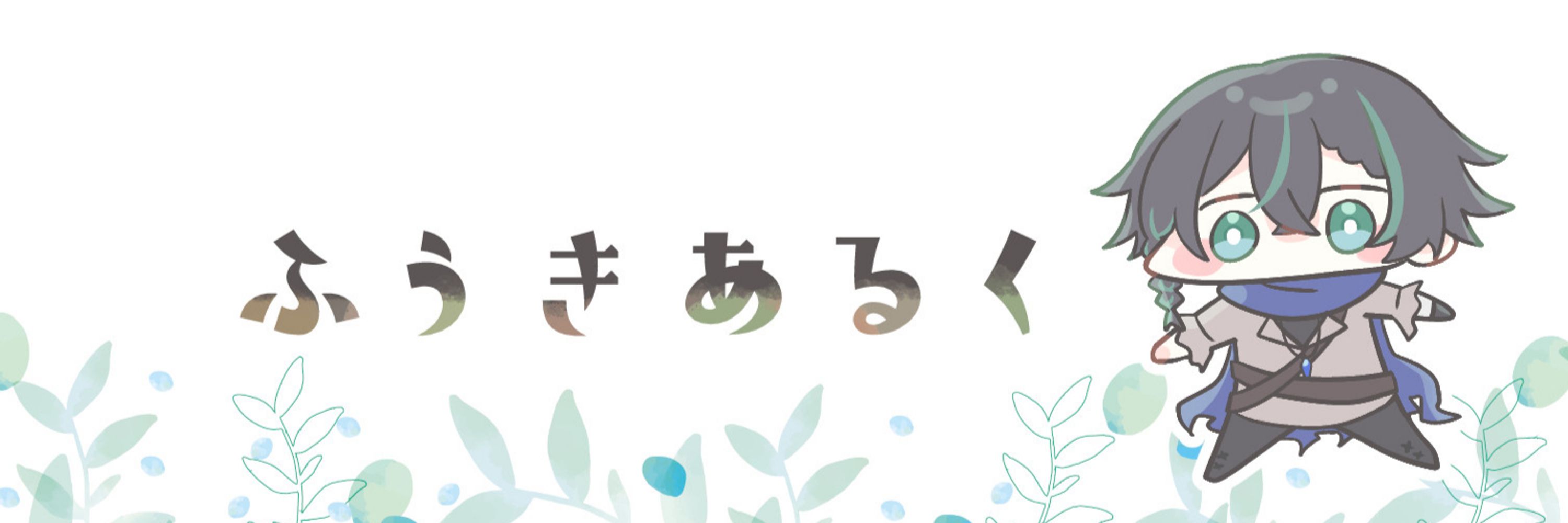 楓來アルク🍃🗡