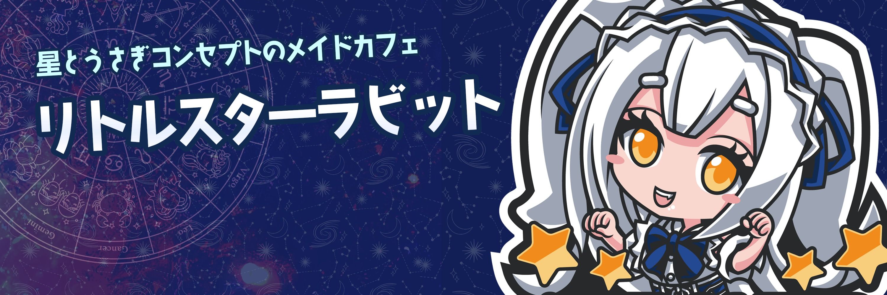 リトルスターラビット
