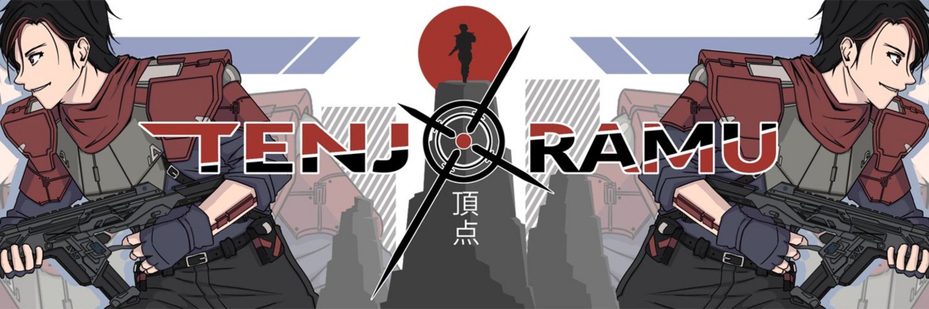 てんじょらむ