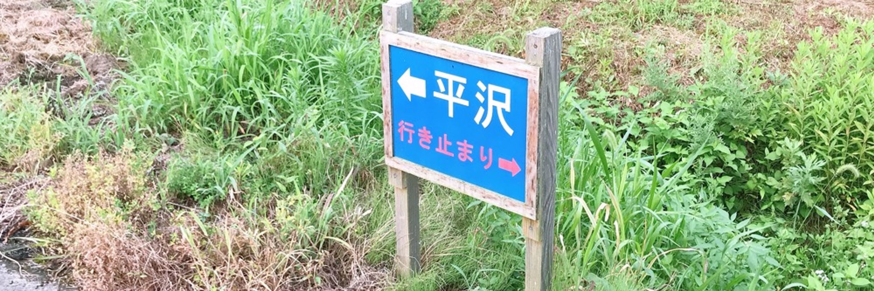 死に申し太郎