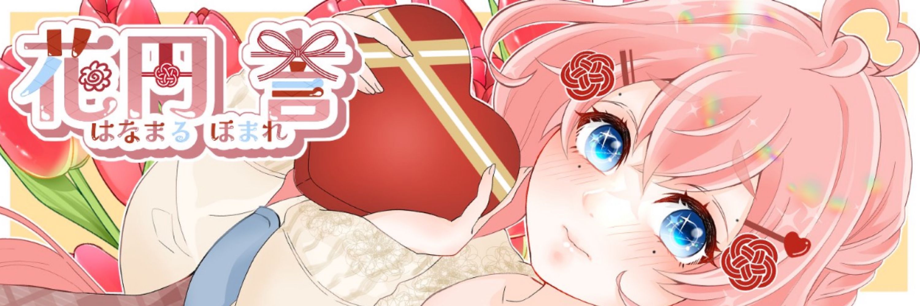 花円 誉💮💯