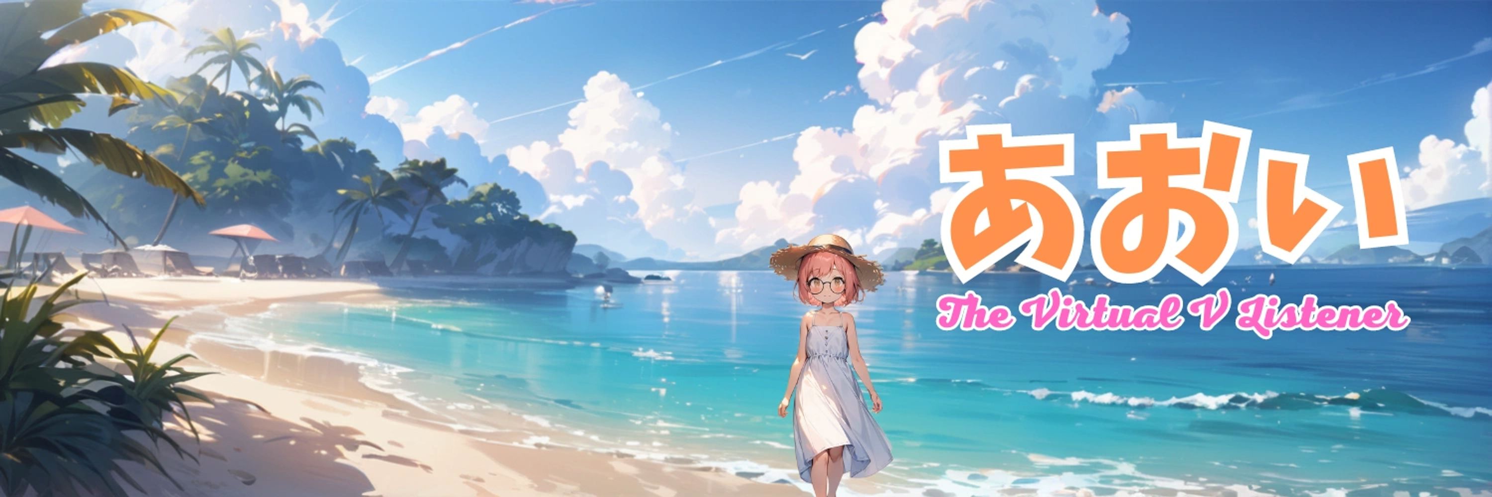 あおい
