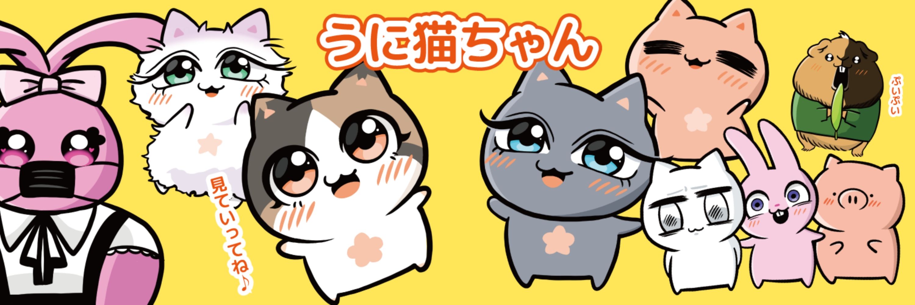 ウニックス＠イラスト