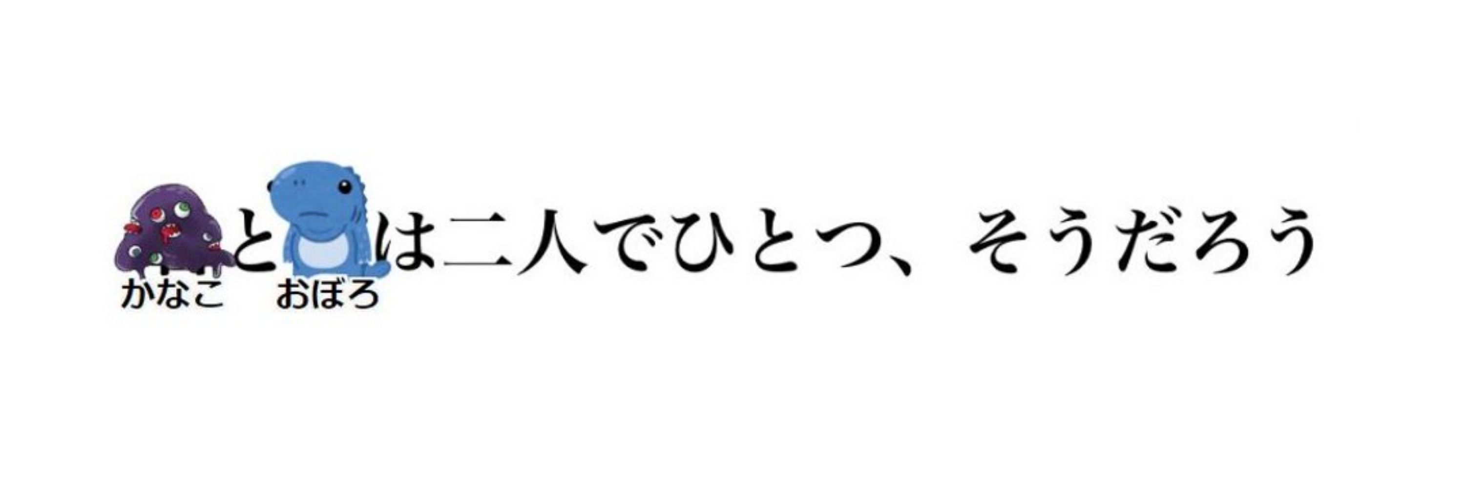 しらさわ おぼろ
