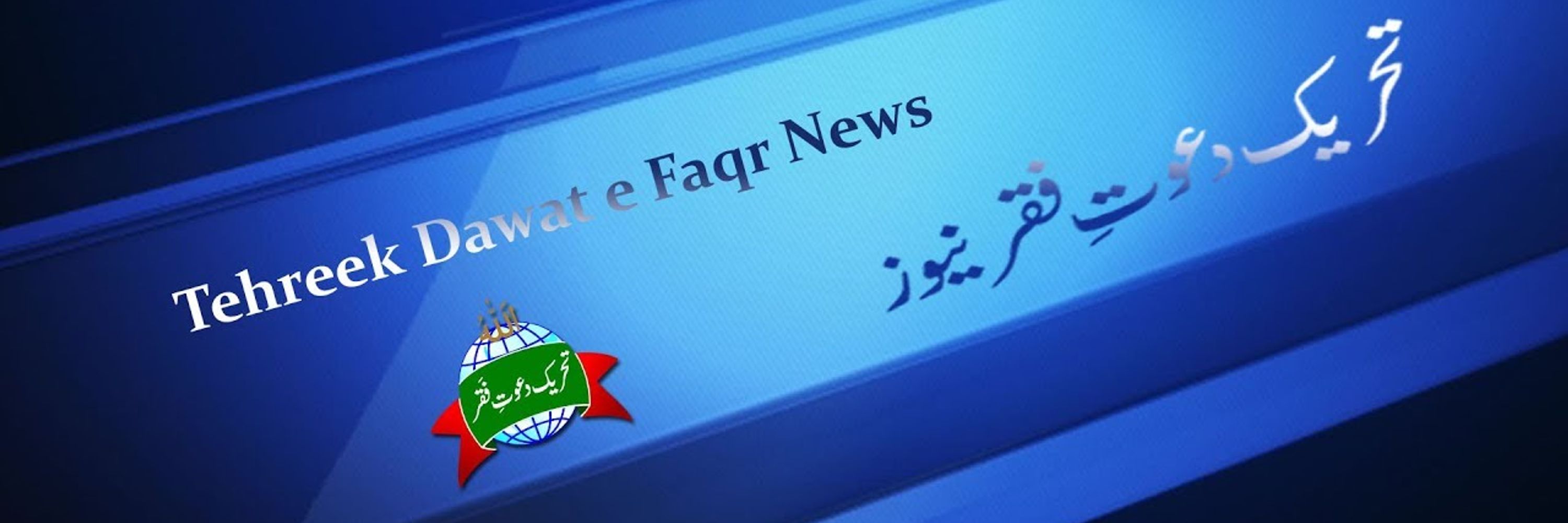 Tehreek Dawat e Faqr News
