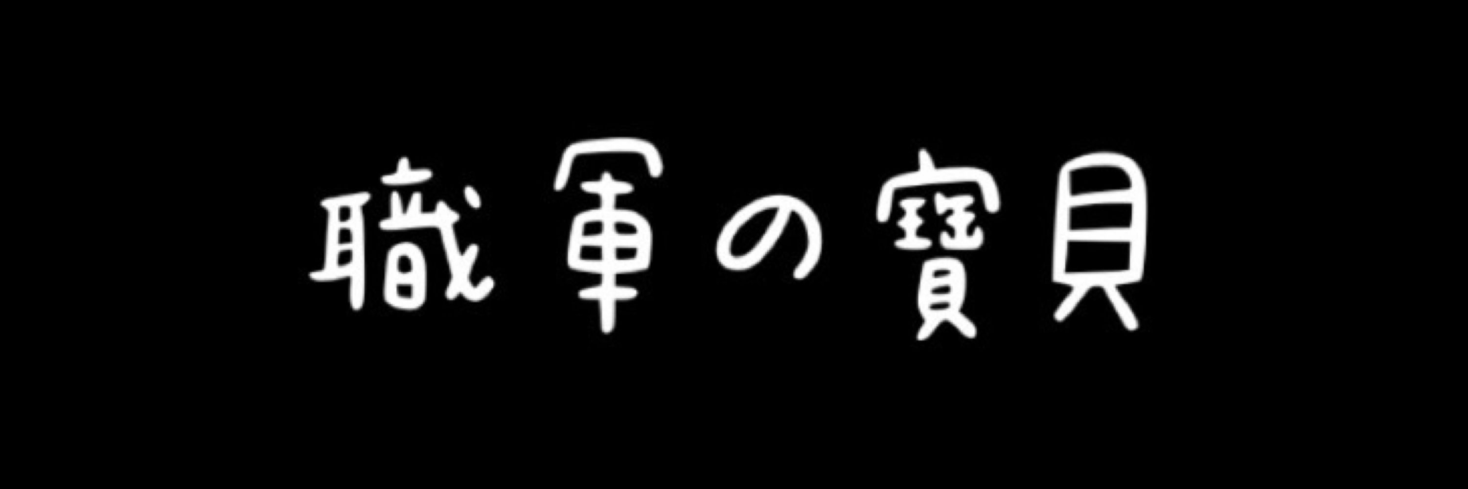 小羊🌶️(天線寶寶)