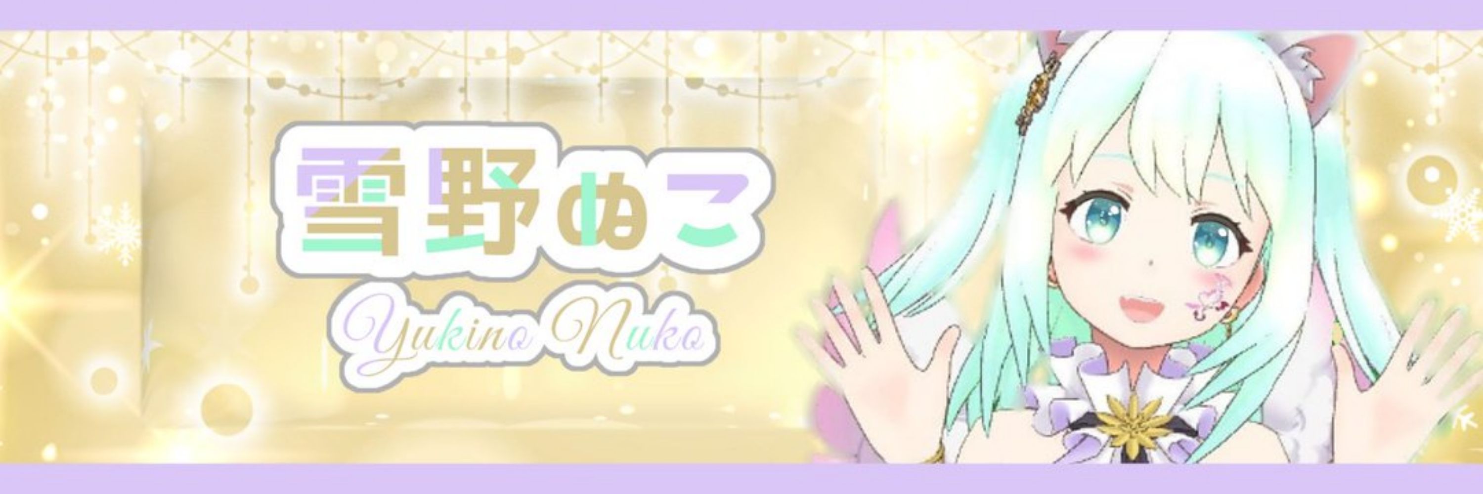 雪ぬこ❄🐱