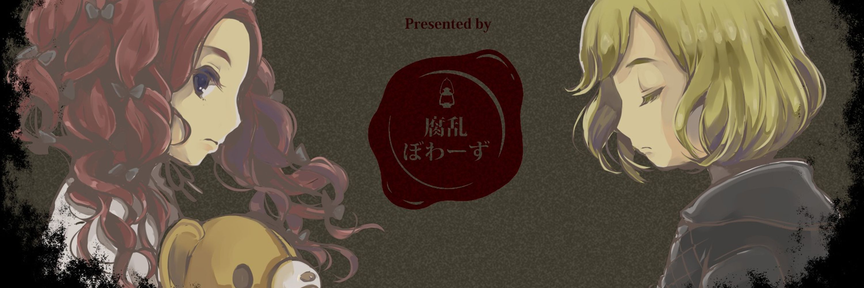 mellow@腐乱ぼわーず 【椿屋敷の亡霊】 【廃館少女】