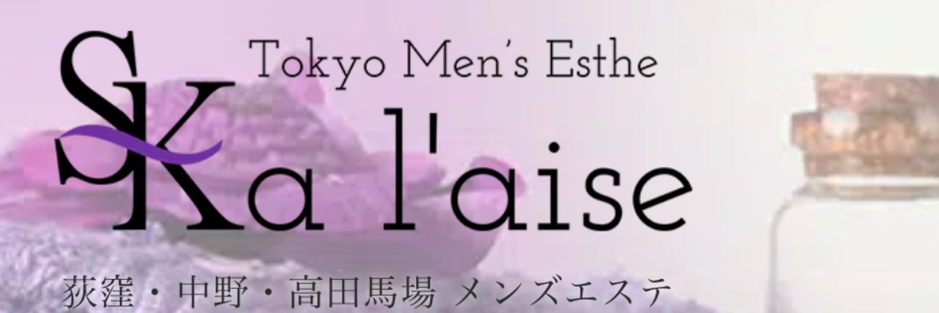 🩵 山下みき 🩵 東京メンズエステ ✳︎ a laise (アレイズ) SK
