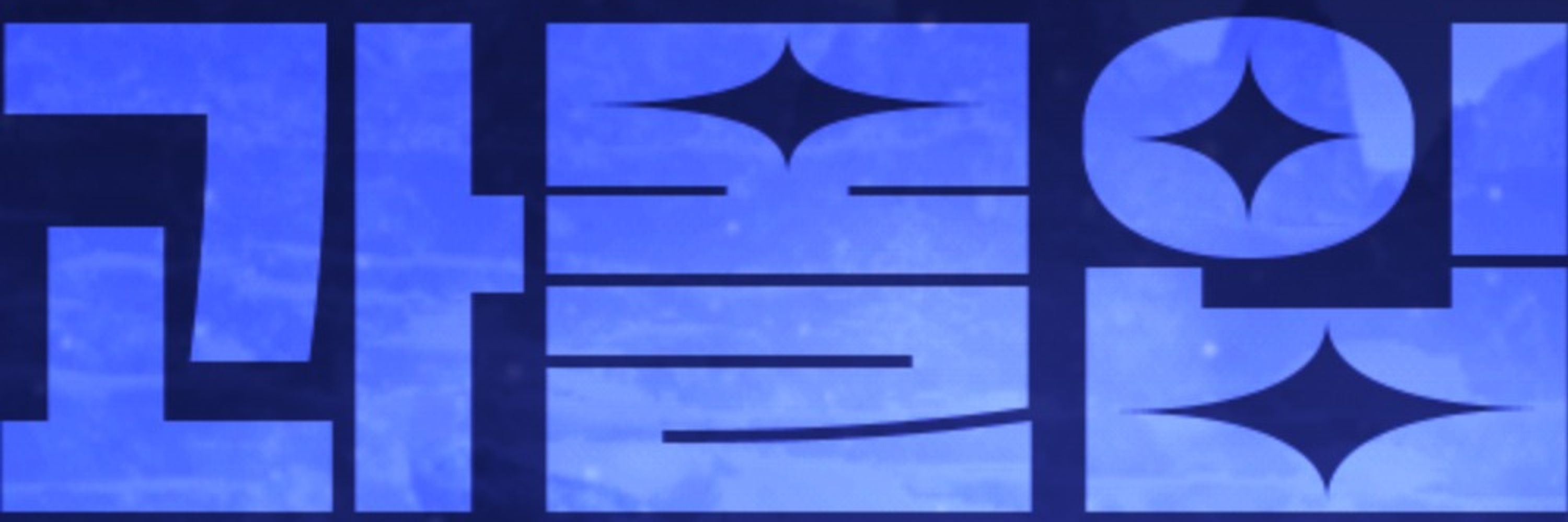 이리냥