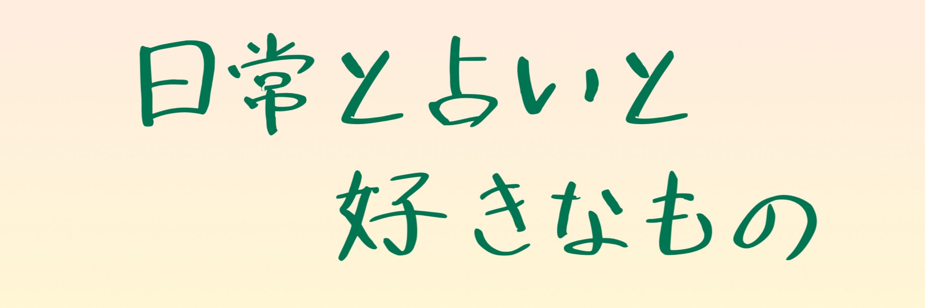 雪音
