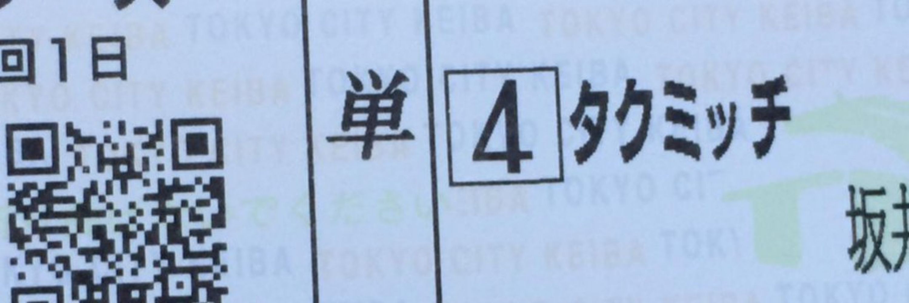たくみっち