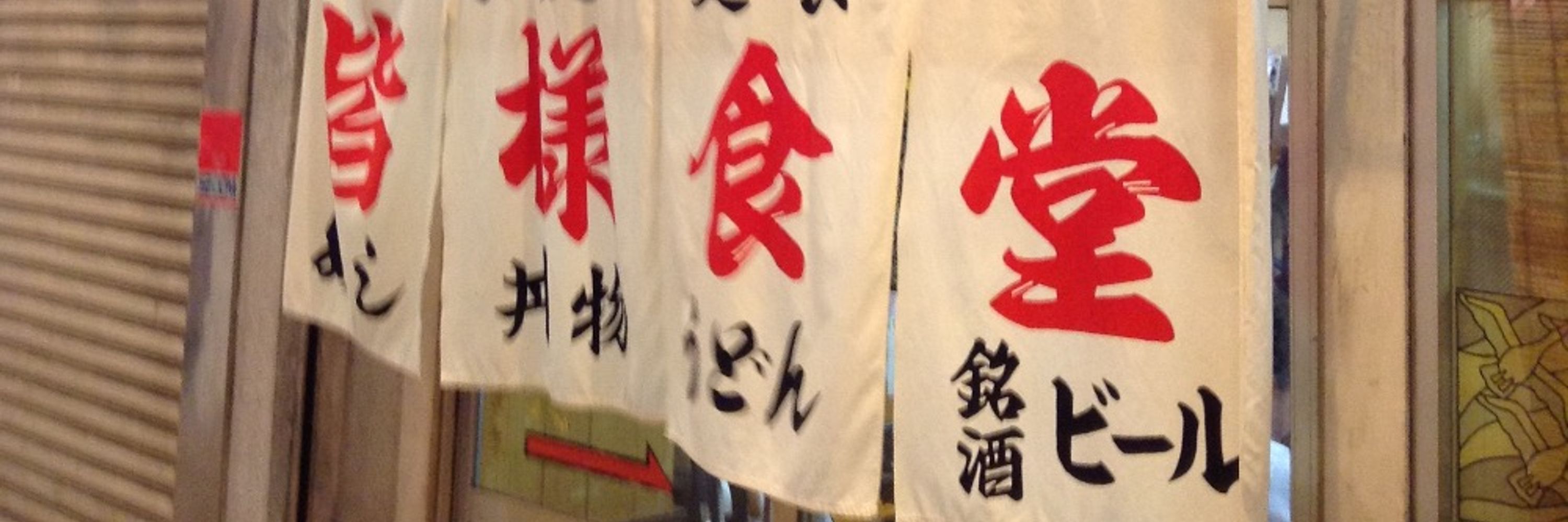 酔仙亭響人