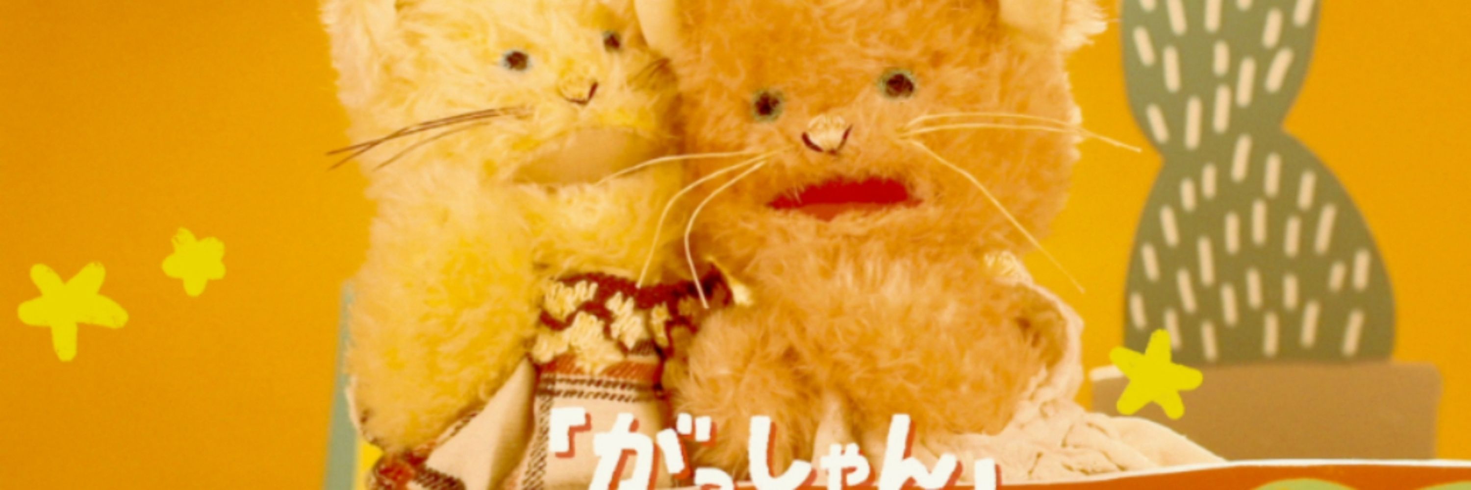 あーちゃん
