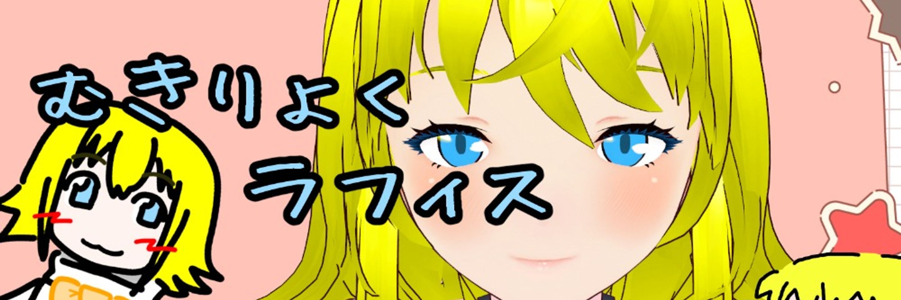 無気力 ラフィス