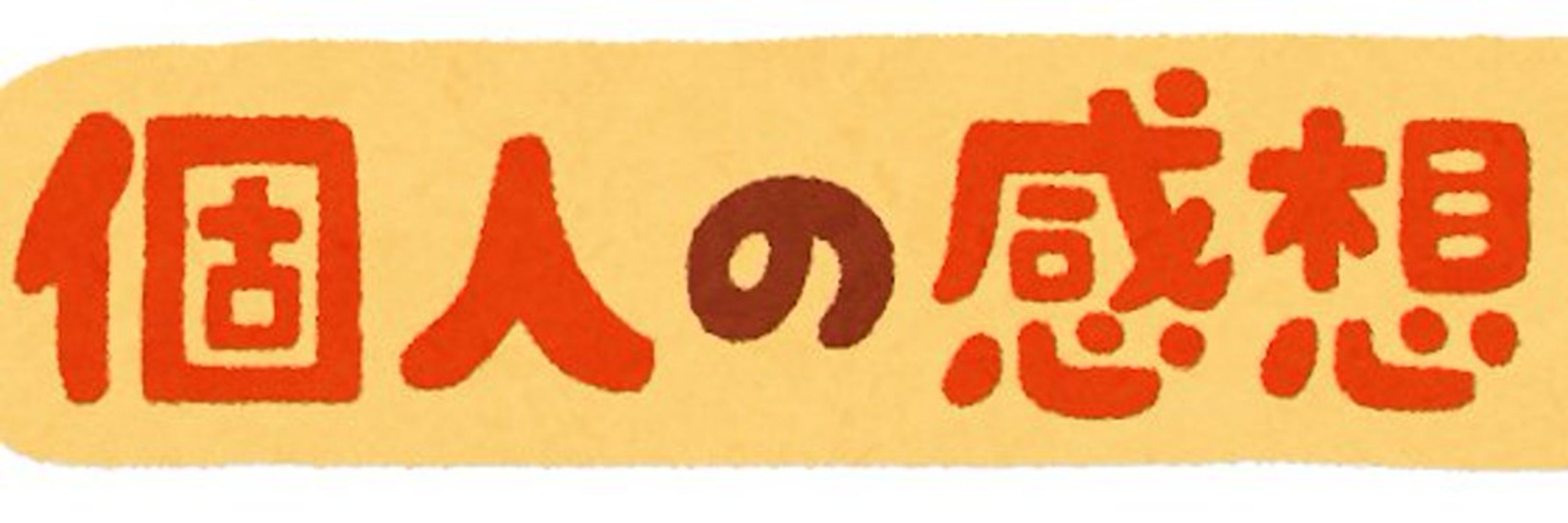 まさ田まさ