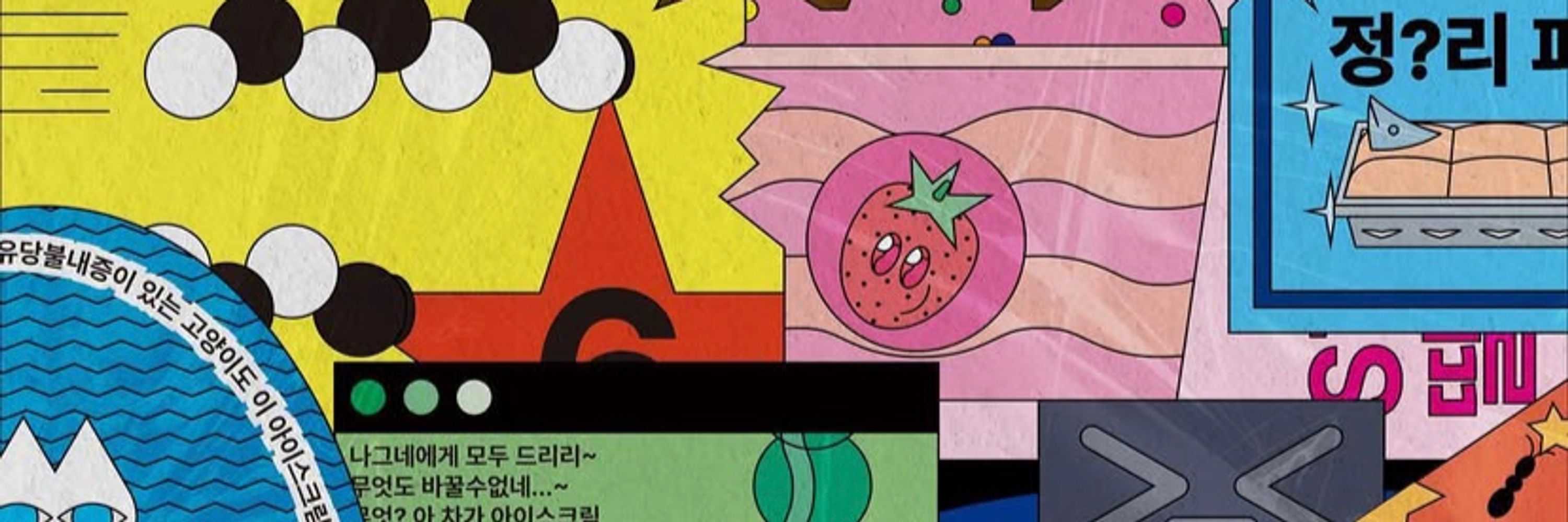 와다닥