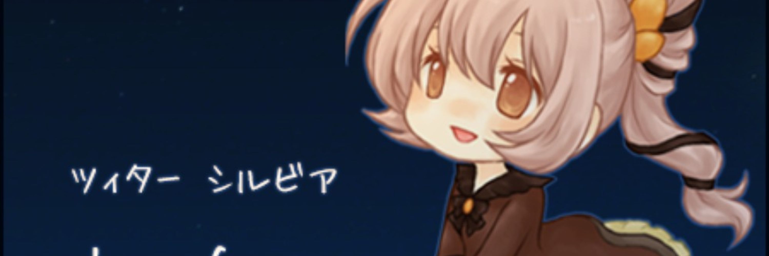 るな