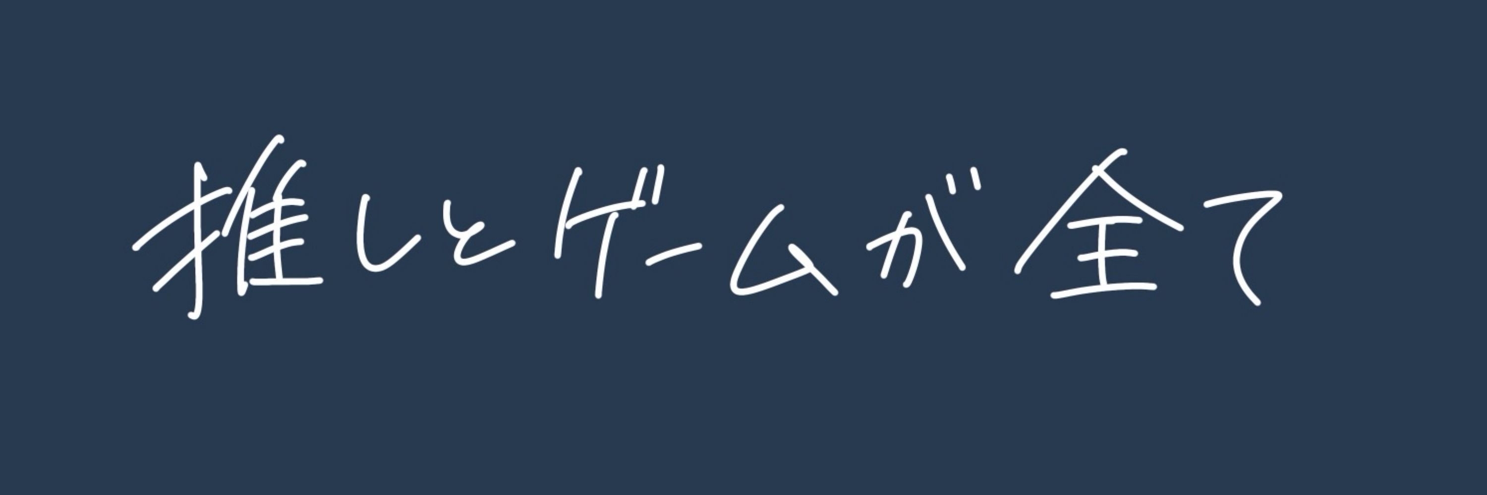 ののし