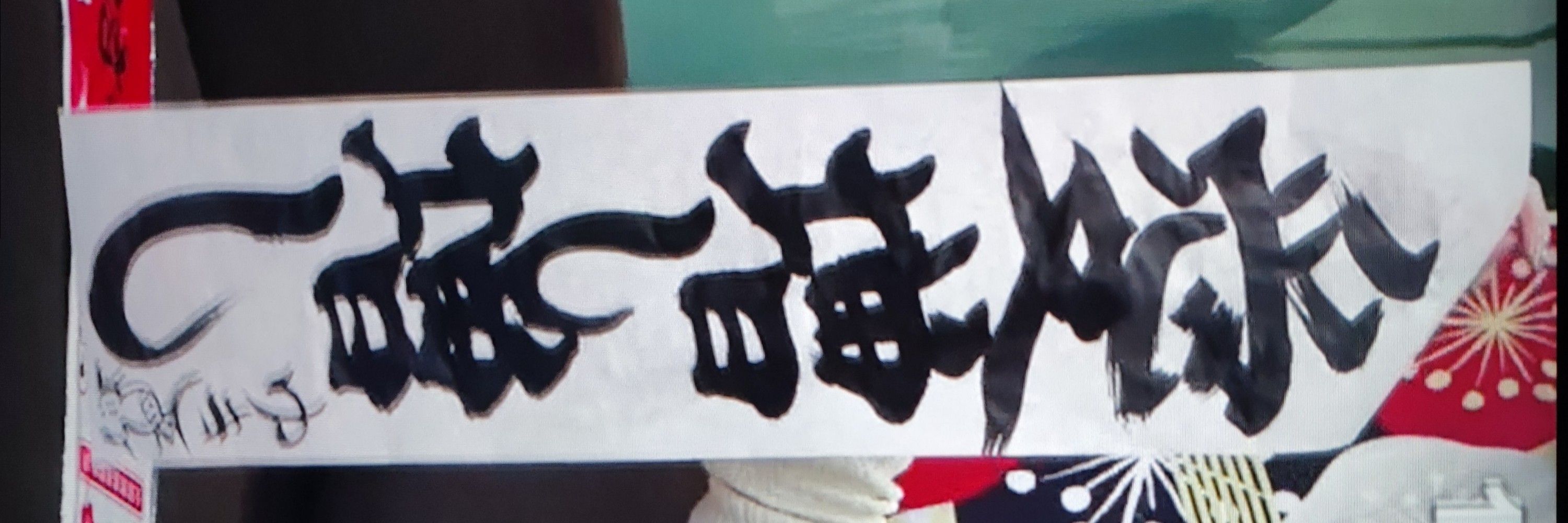 きくおぢ（きくちん）