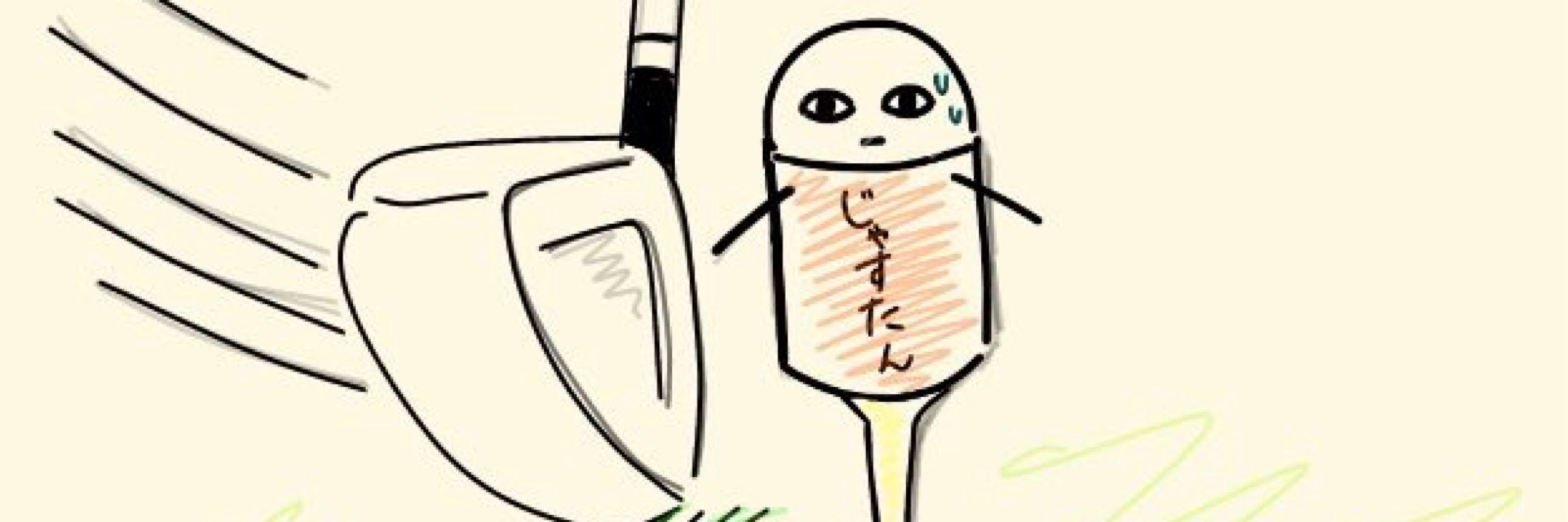 じゃすたうぇい☝