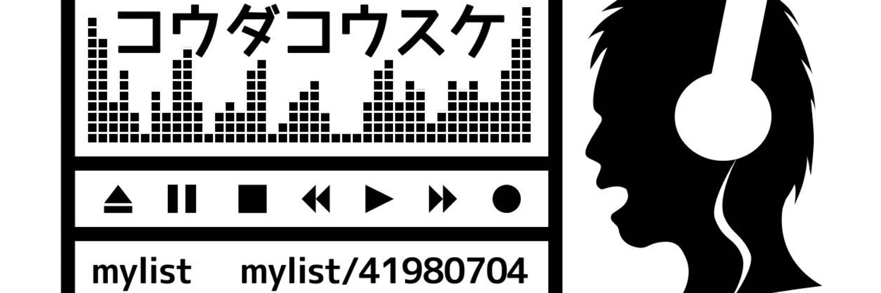 コウダコウスケ