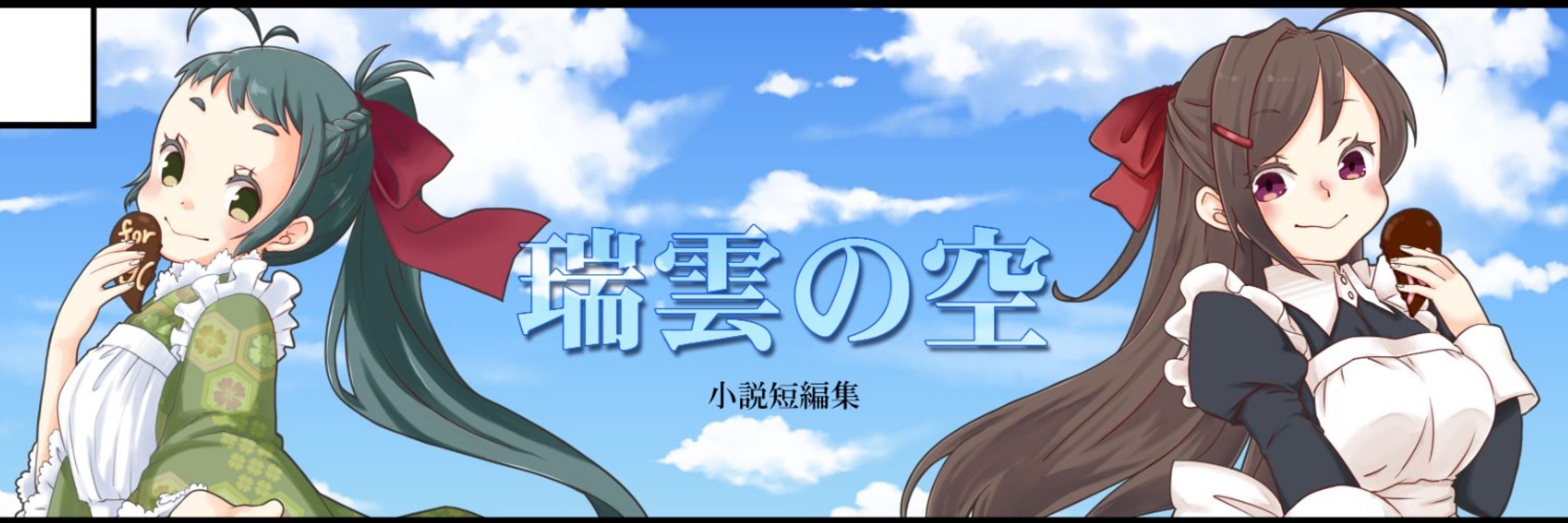 暁の瑞雲