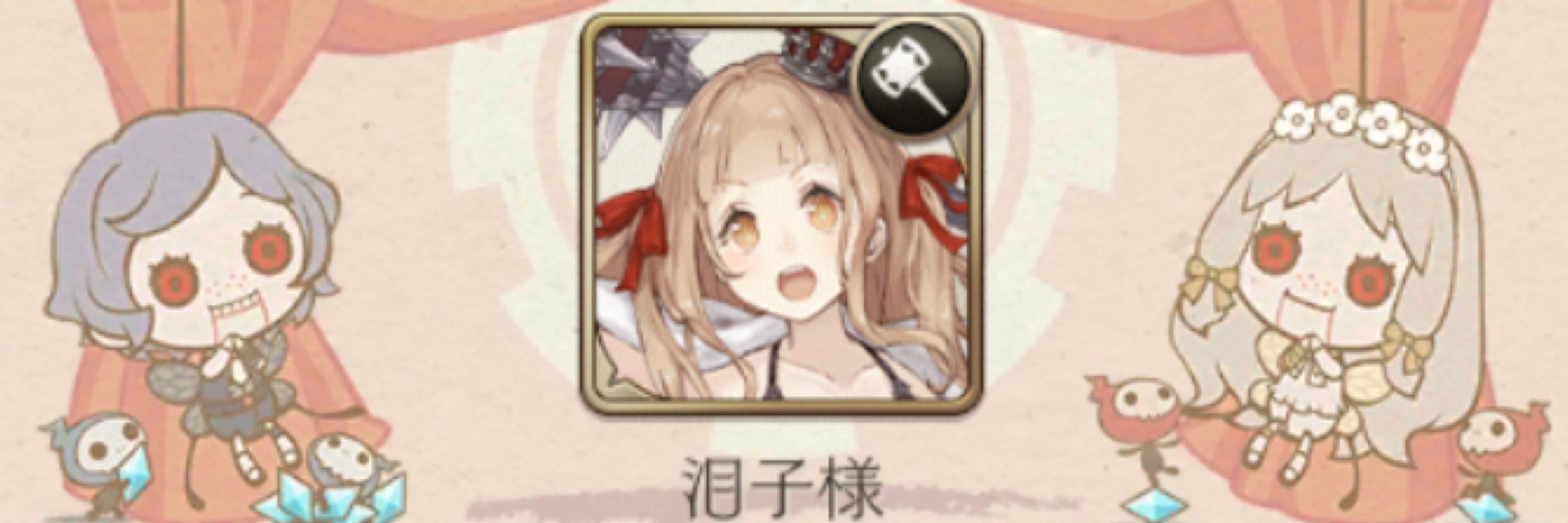 泪子