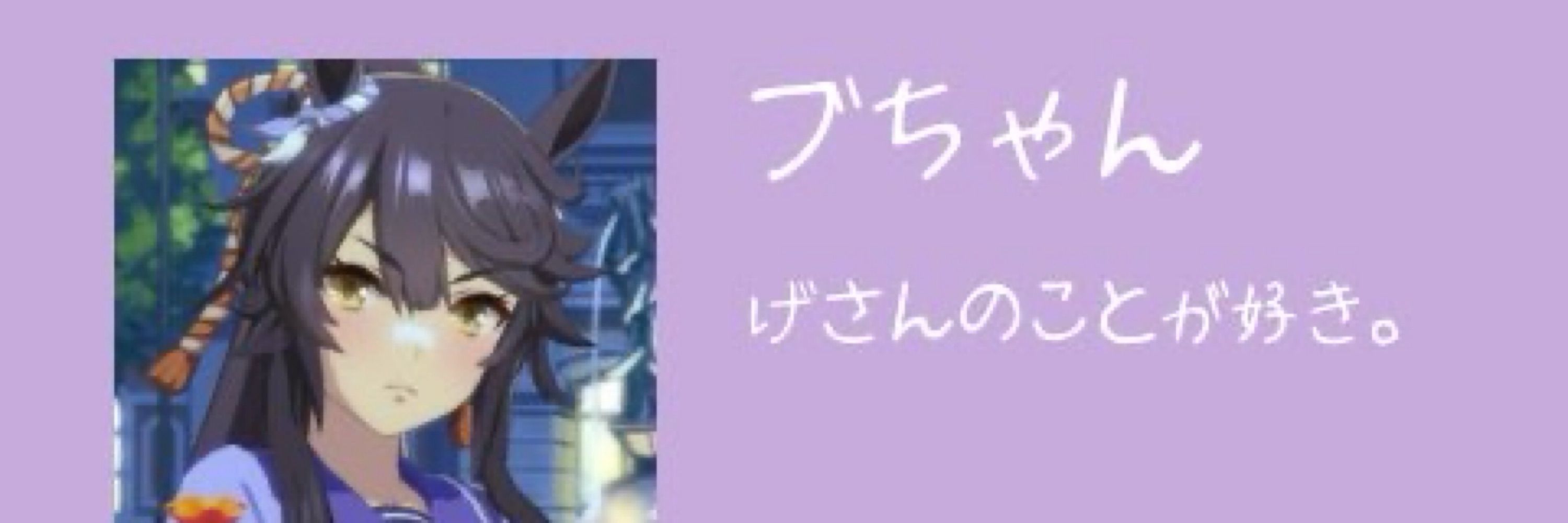 げ