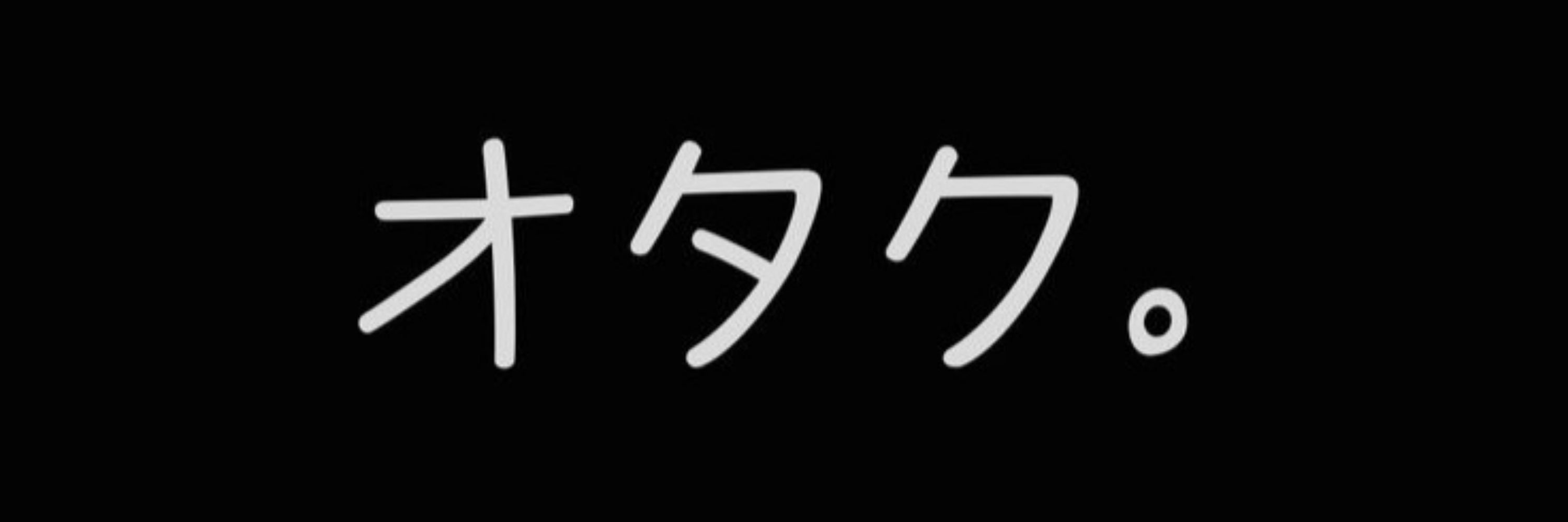 Otaku Ani-Bro J.A. D.