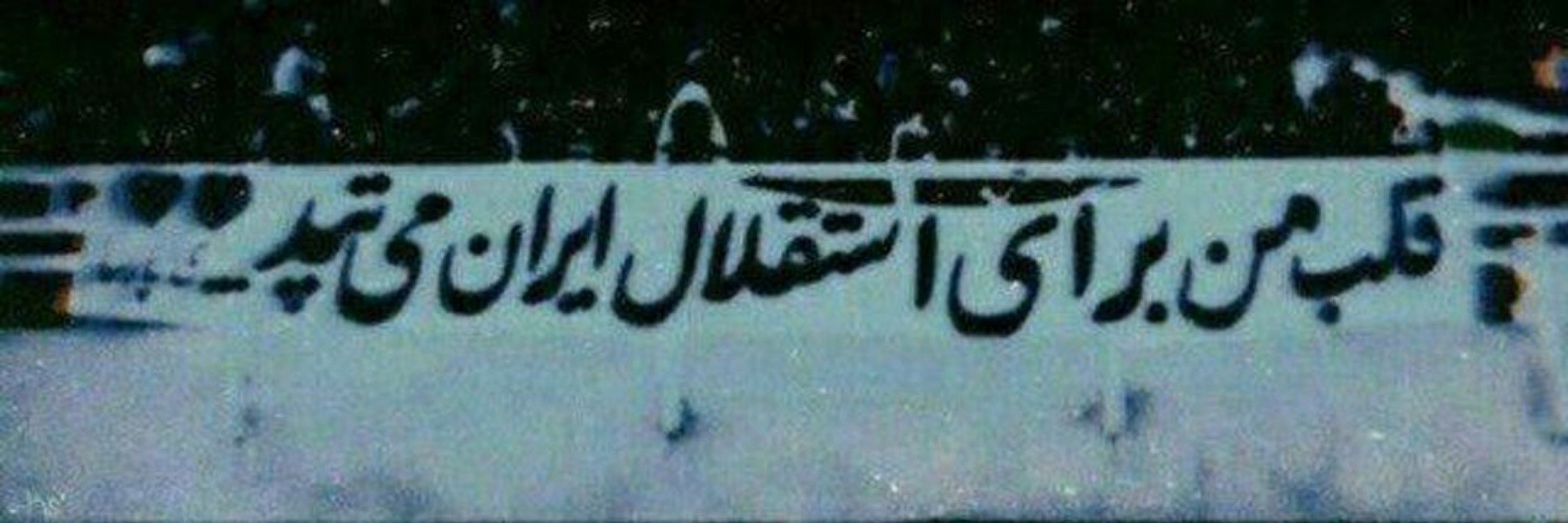 اَمیـــسِن...