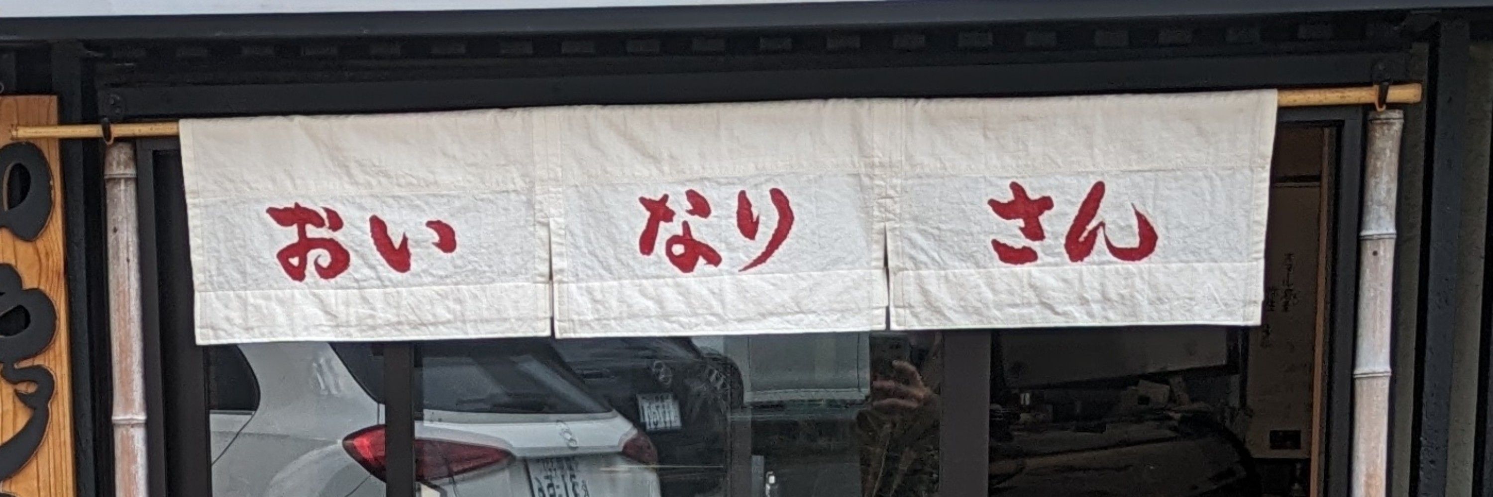 とーます