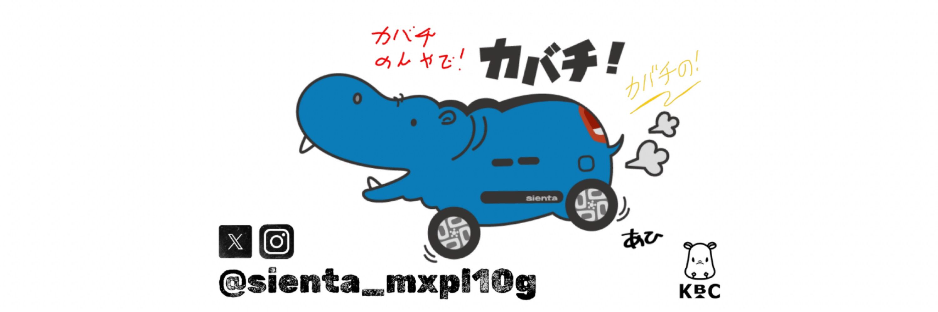 カバチ
