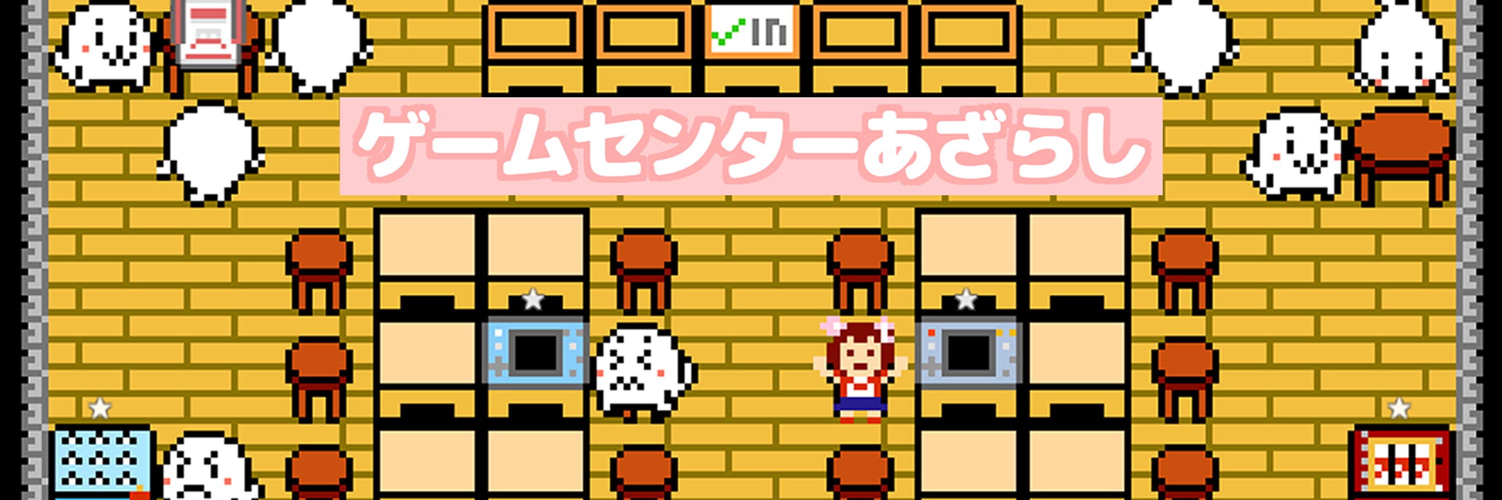 れとろなゲームズ